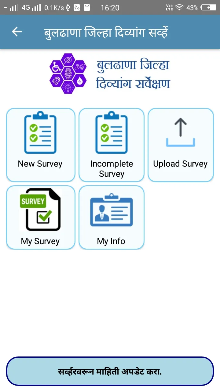 बुलढाणा जिल्हा दिव्यांग सर्वे | Indus Appstore | Screenshot