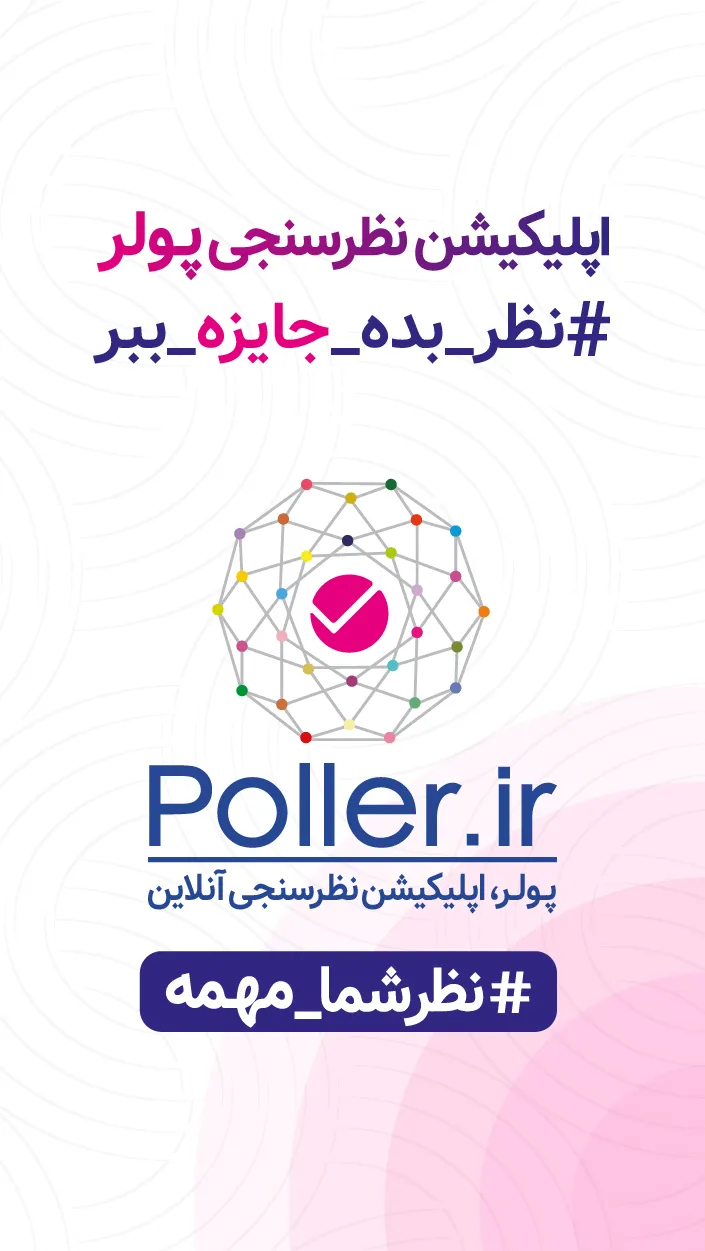 Poller | Indus Appstore | Screenshot