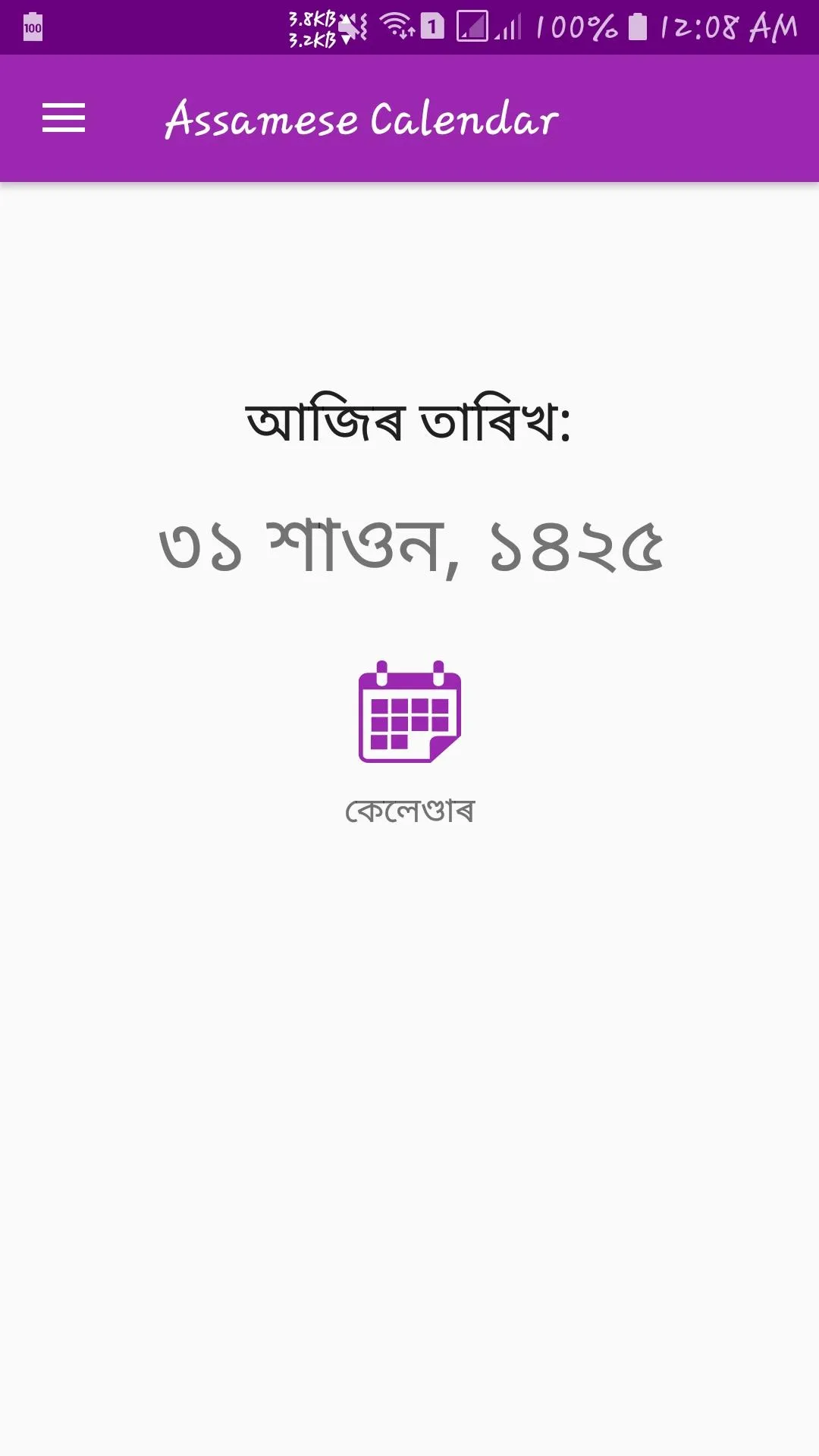 Assamese Calendar - Simple | Indus Appstore | Screenshot