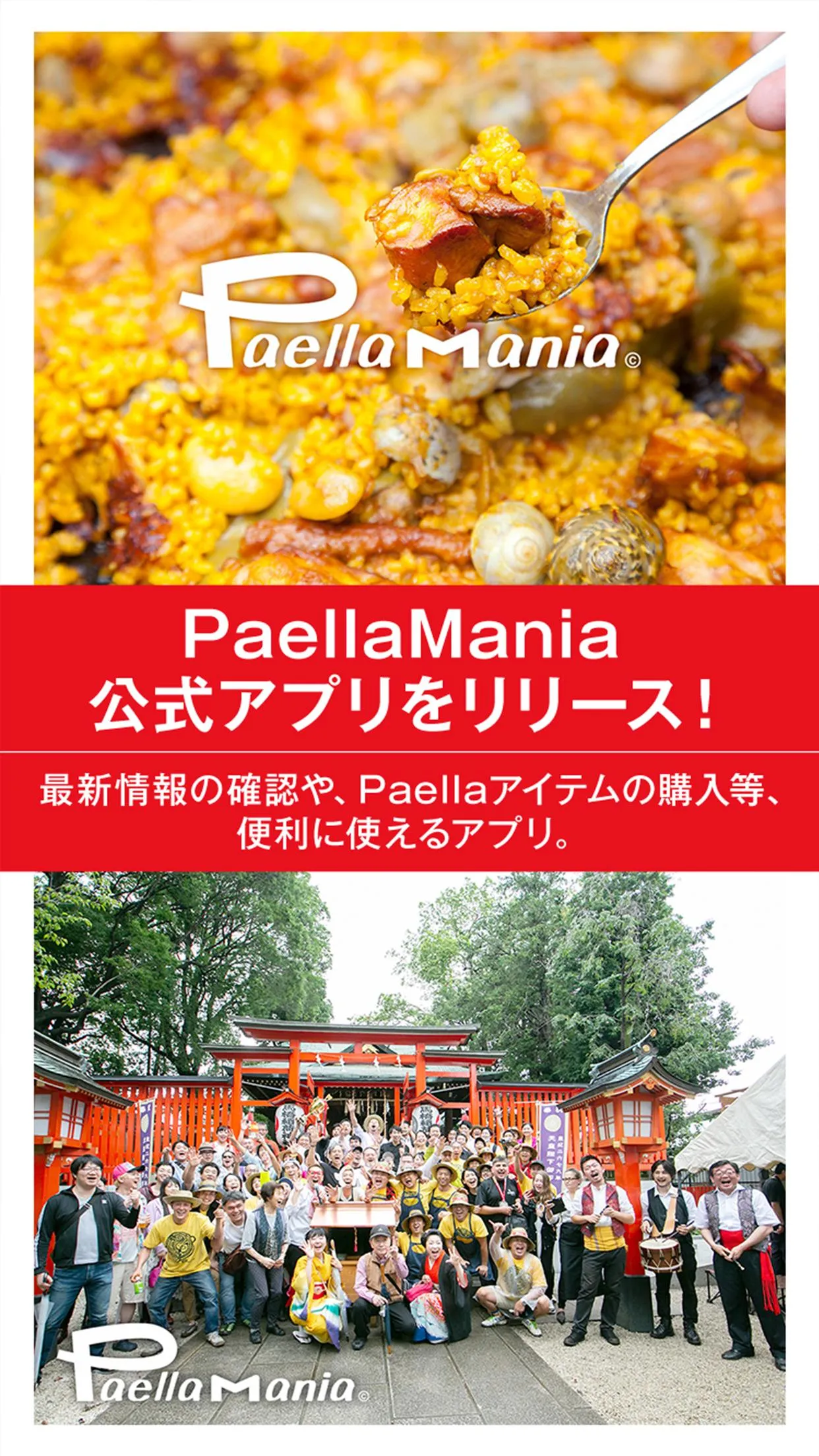 PaellaMania公式 | Indus Appstore | Screenshot