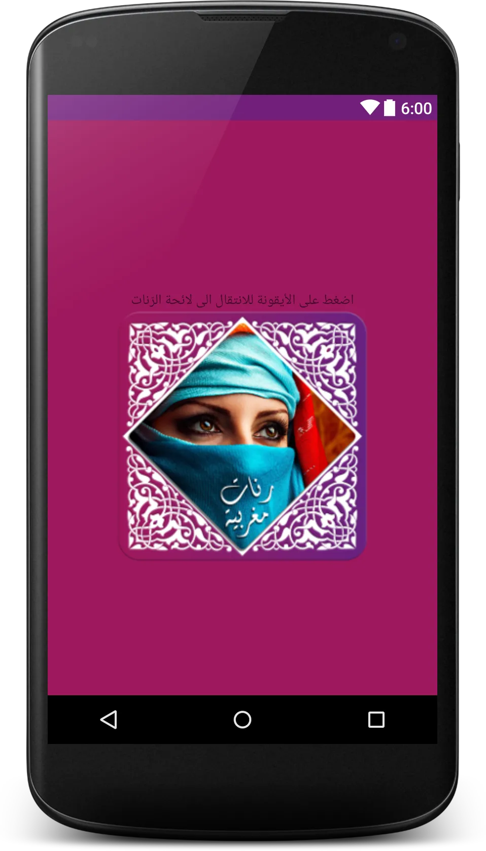 رنات مغربية 2020 | Indus Appstore | Screenshot