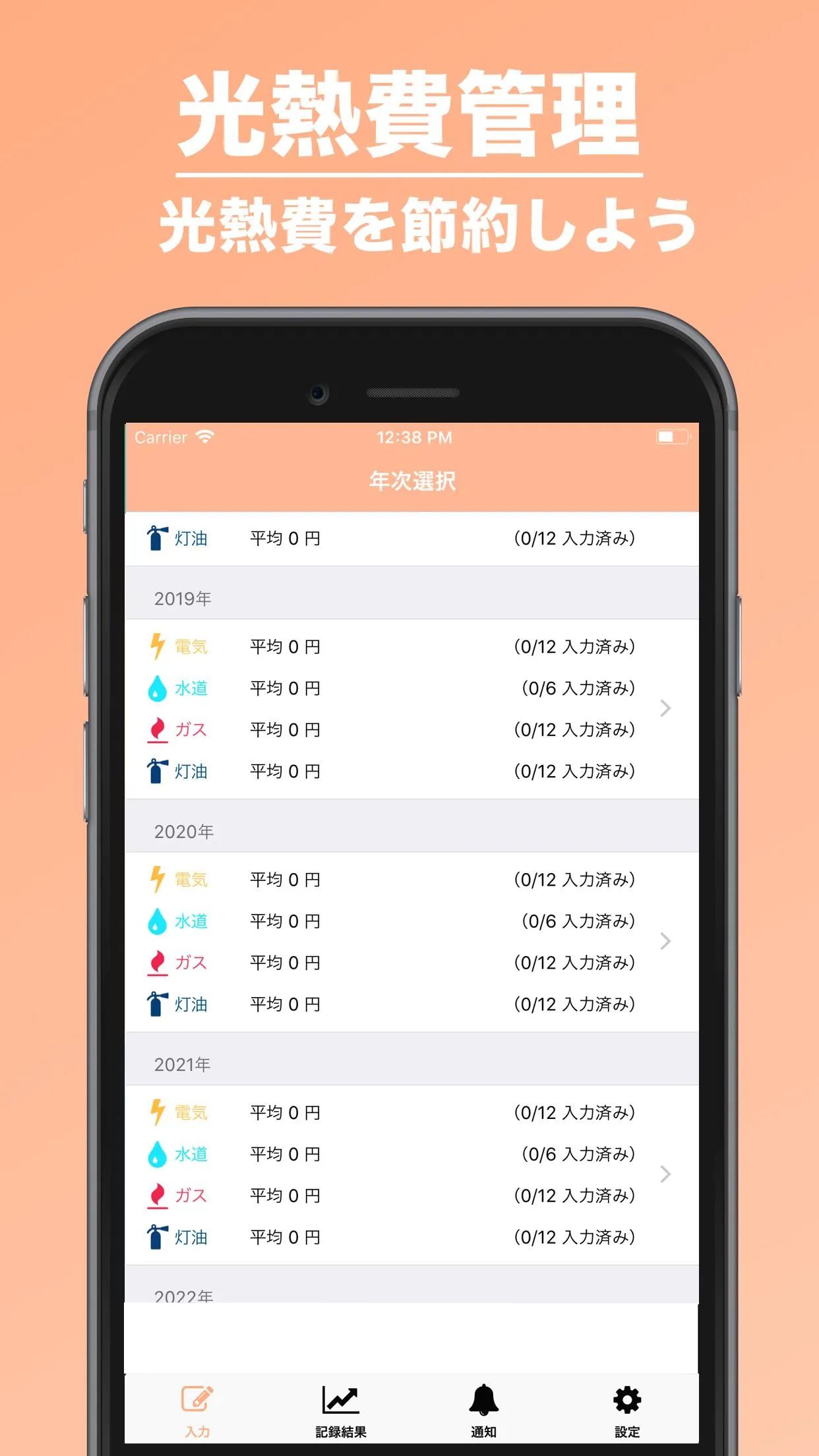 光熱費管理 | 光熱費専用のグラフ家計簿！ | Indus Appstore | Screenshot