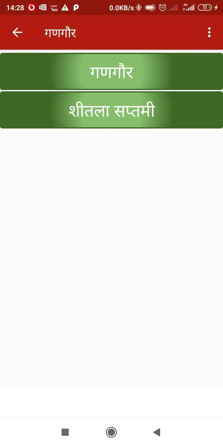 गणगौर - शीतला सप्तमी | Indus Appstore | Screenshot