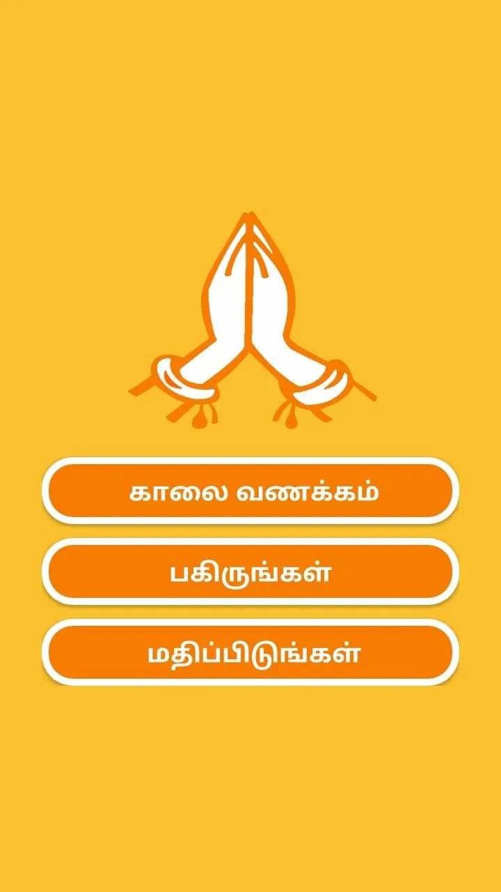 Tamil SMS Goodmorning | Indus Appstore | Screenshot