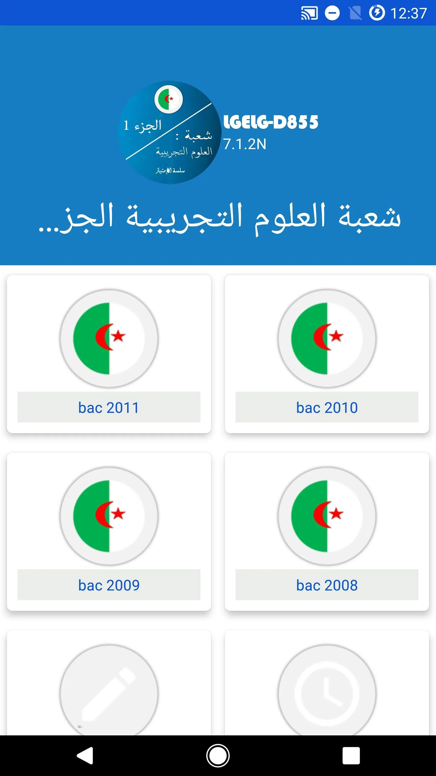 بكالوريا علوم تجريبية 1 | Indus Appstore | Screenshot