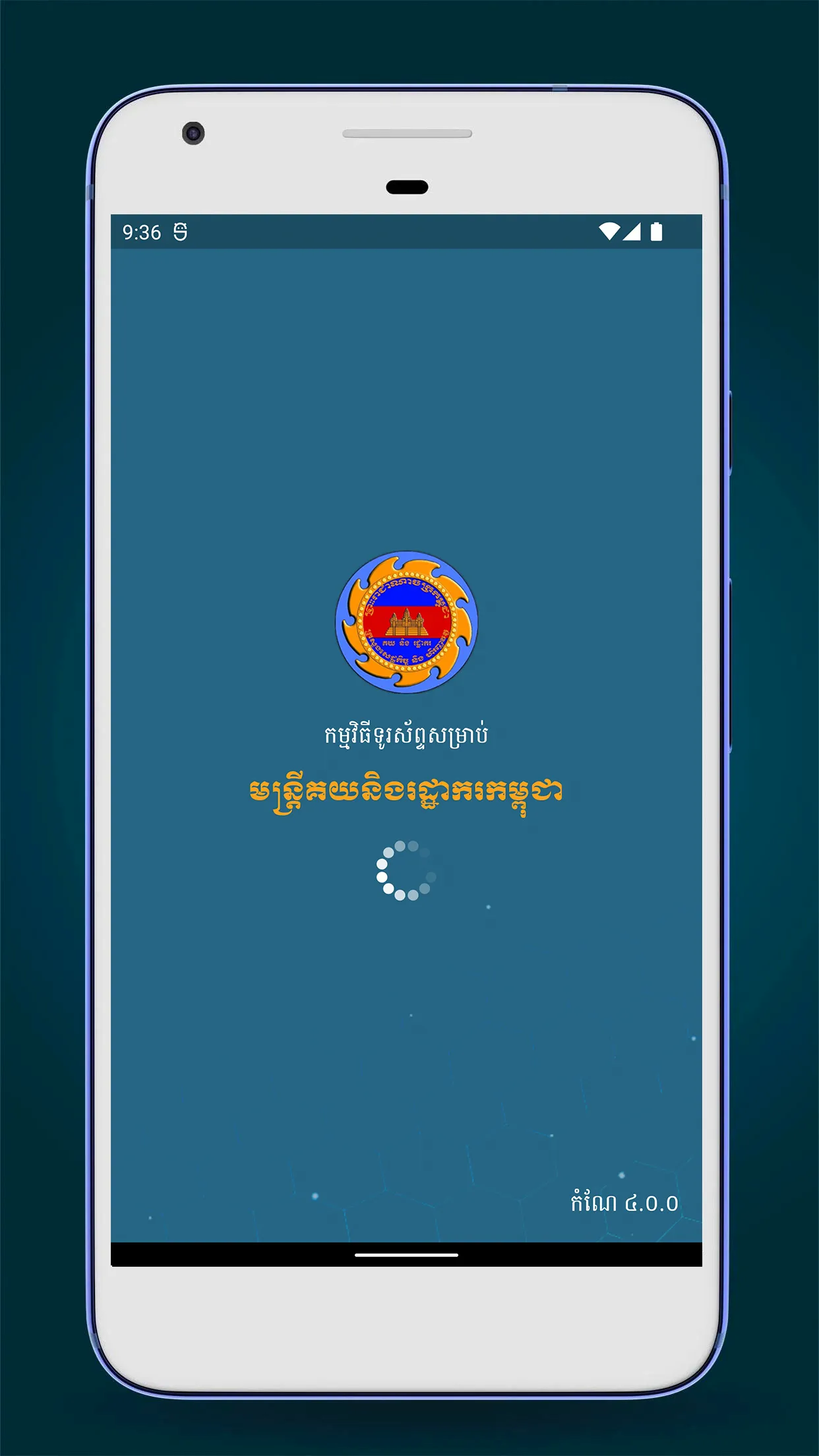 Cambodia Customs | Indus Appstore | Screenshot