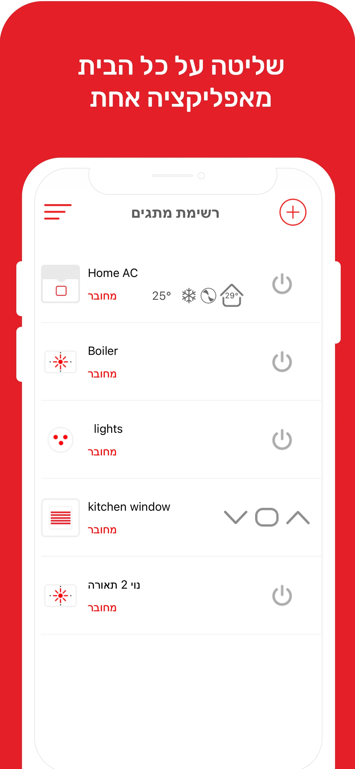 Switcher - Smart Home | Indus Appstore | Screenshot