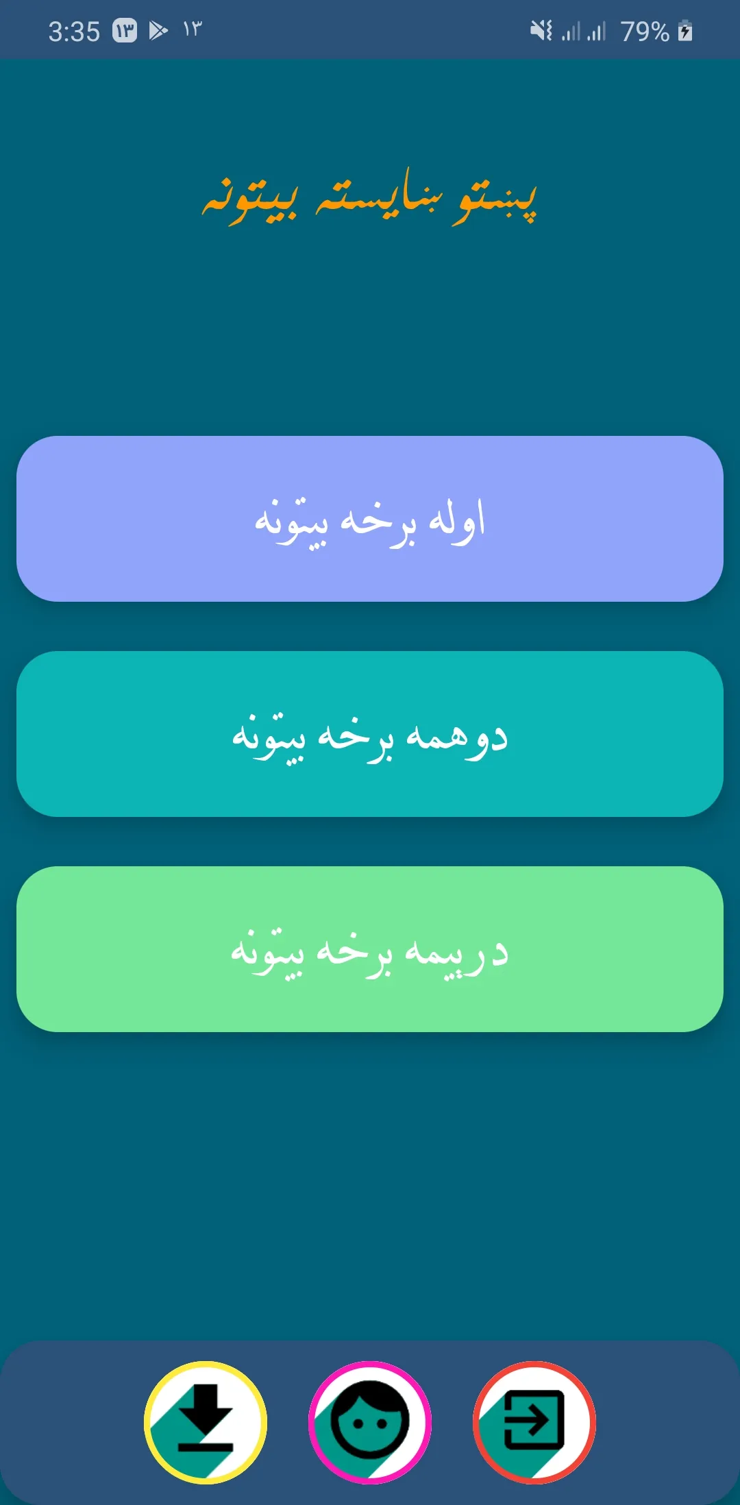 Pashto Nice Poetry پښتو ښايسته | Indus Appstore | Screenshot