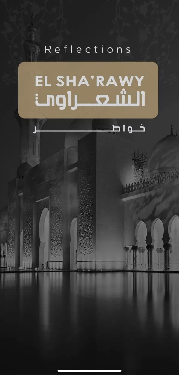 El Sharawy Reflections | Indus Appstore | Screenshot