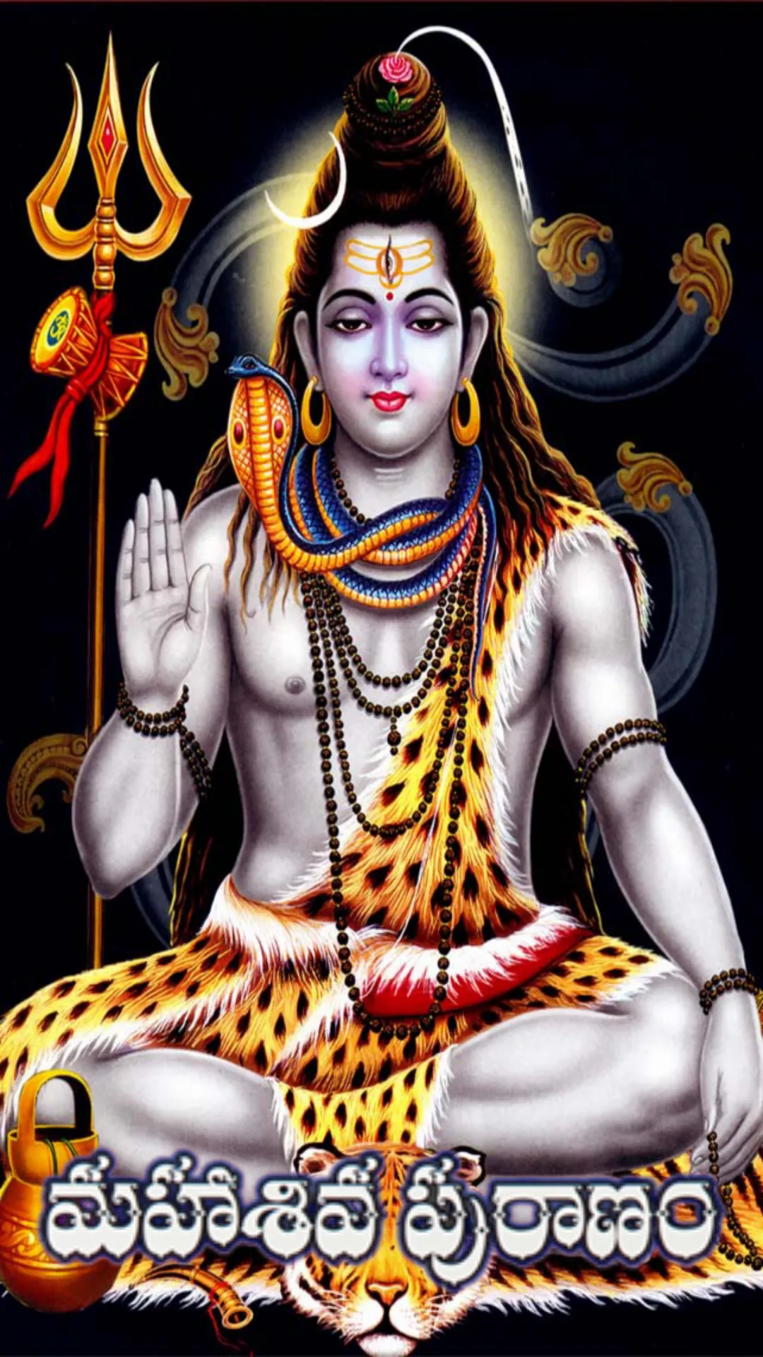 Shiva Puranam in Telugu | Indus Appstore | Screenshot