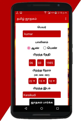 Tamil Jathagam - Tamil Horosco | Indus Appstore | Screenshot