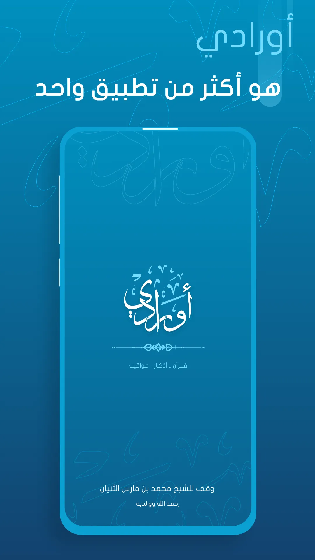 أورادي | Awrady | Indus Appstore | Screenshot