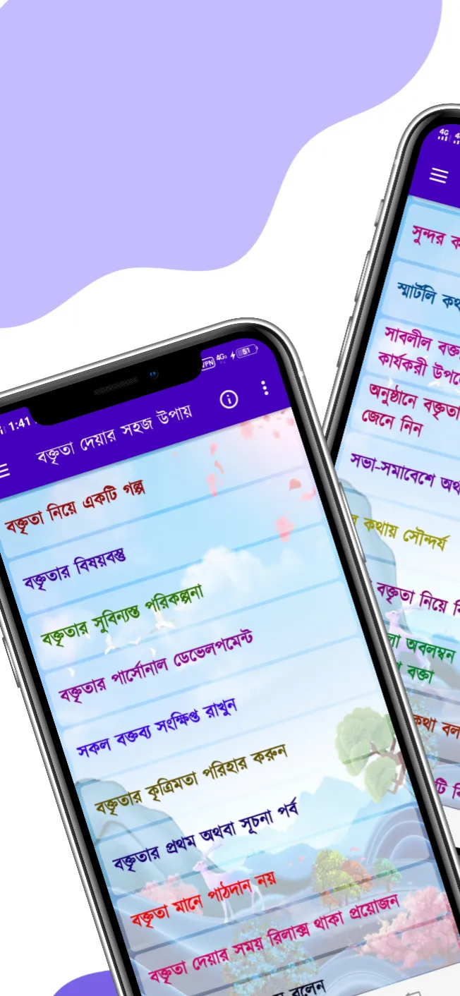 বক্তব্য দেওয়ার উপায়~(সুন্দর কর | Indus Appstore | Screenshot