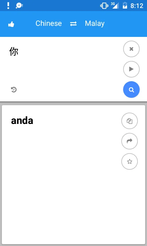 Malay Chinese Translate | Indus Appstore | Screenshot