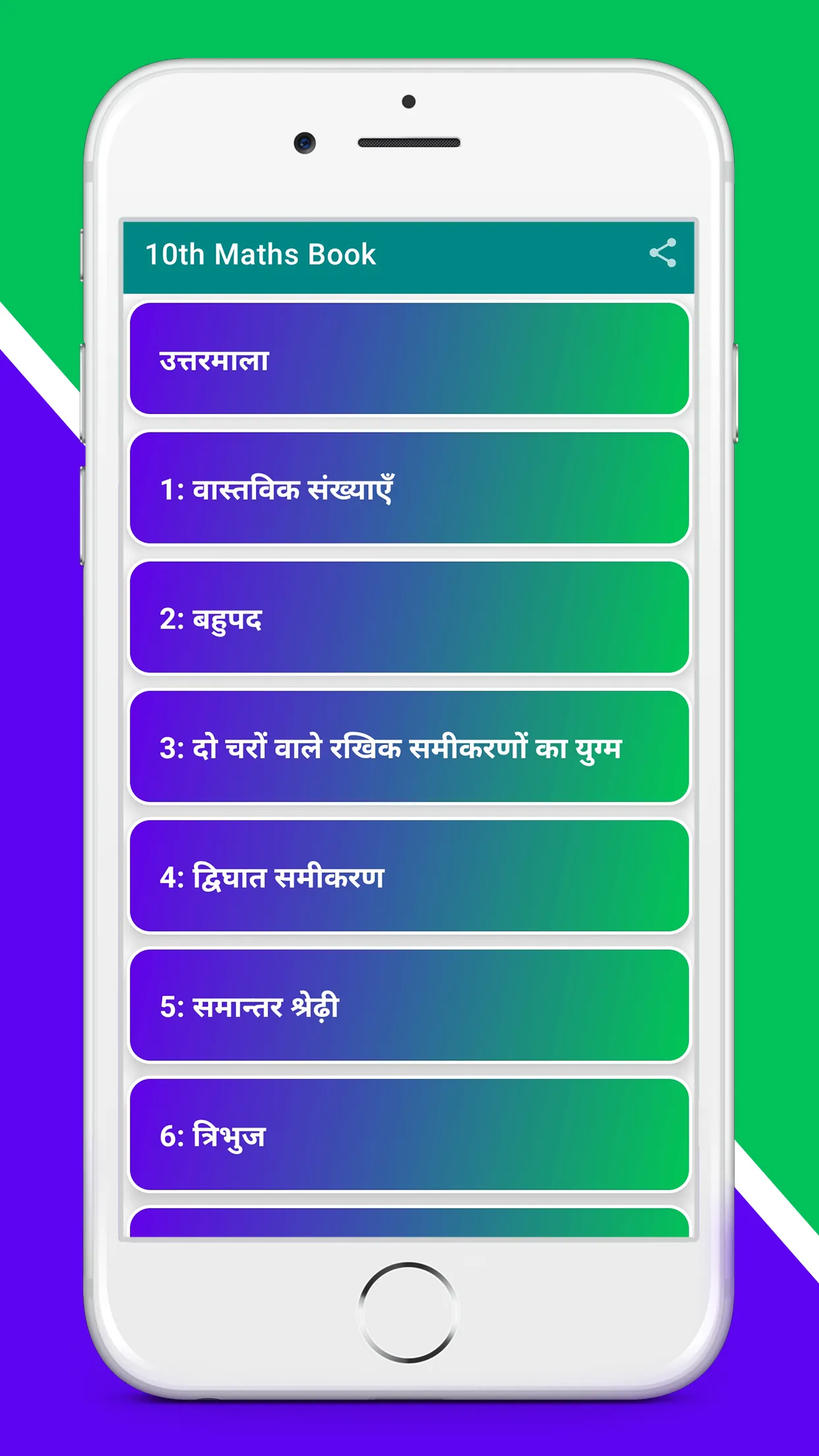 Class 10th Maths NCERT Book | Indus Appstore | Screenshot