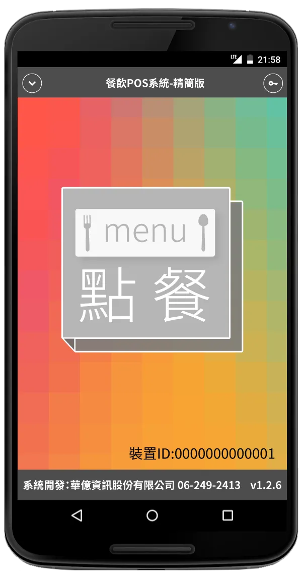 點餐 | Indus Appstore | Screenshot