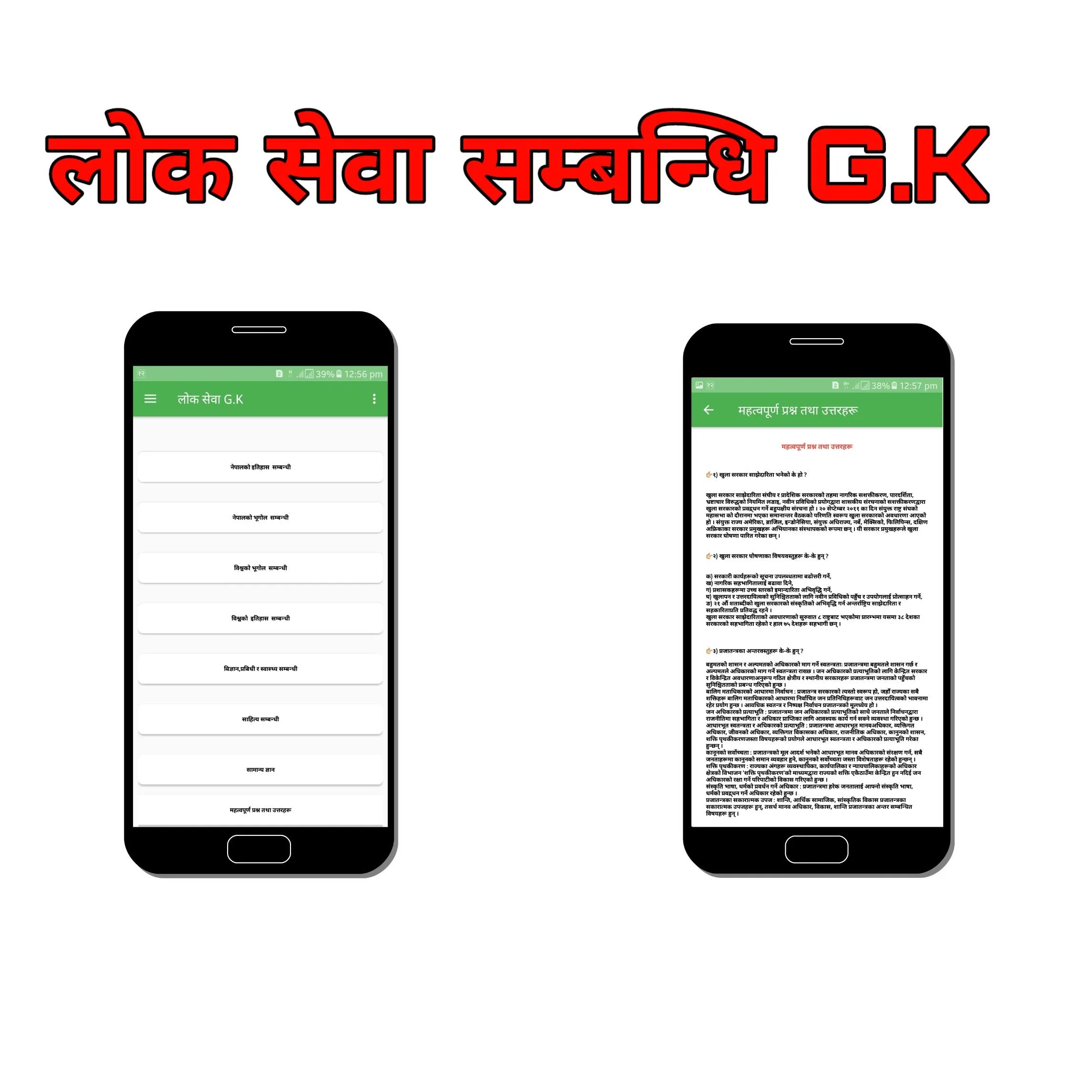 Loksewa Tayari - लोकसेवा तयारी | Indus Appstore | Screenshot