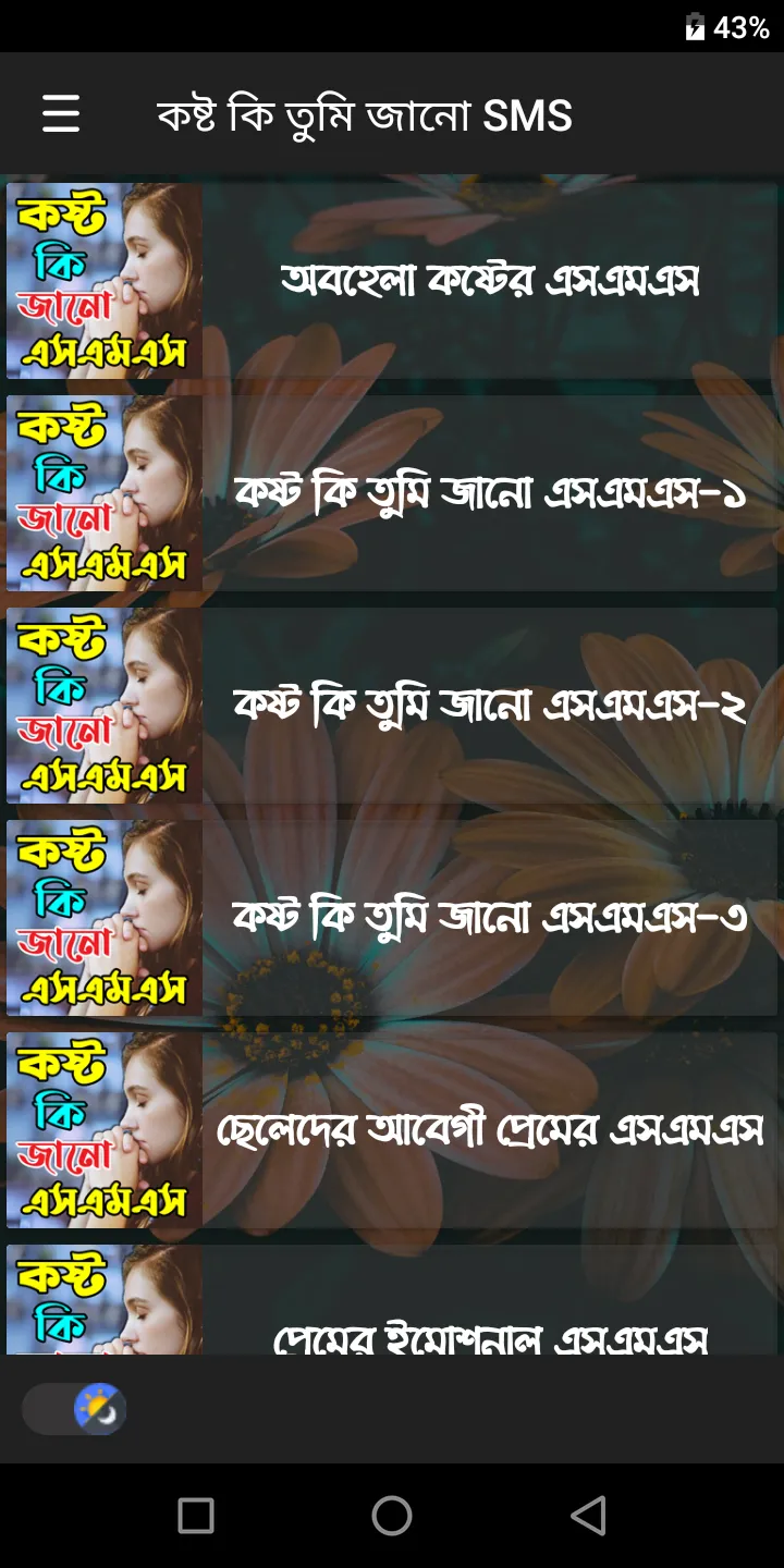 কষ্ট কি তুমি জানো SMS | Indus Appstore | Screenshot