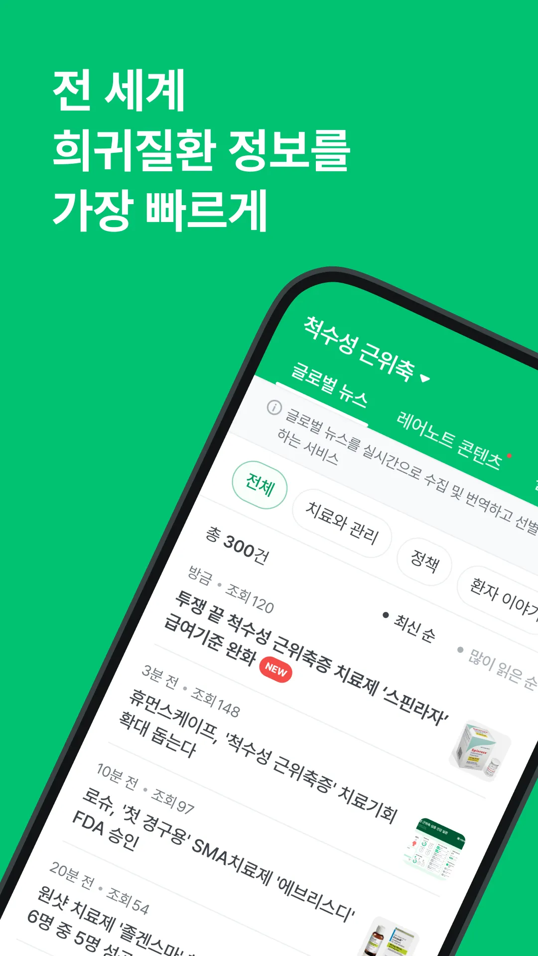 레어노트 - 희귀질환 정보 앱 | Indus Appstore | Screenshot