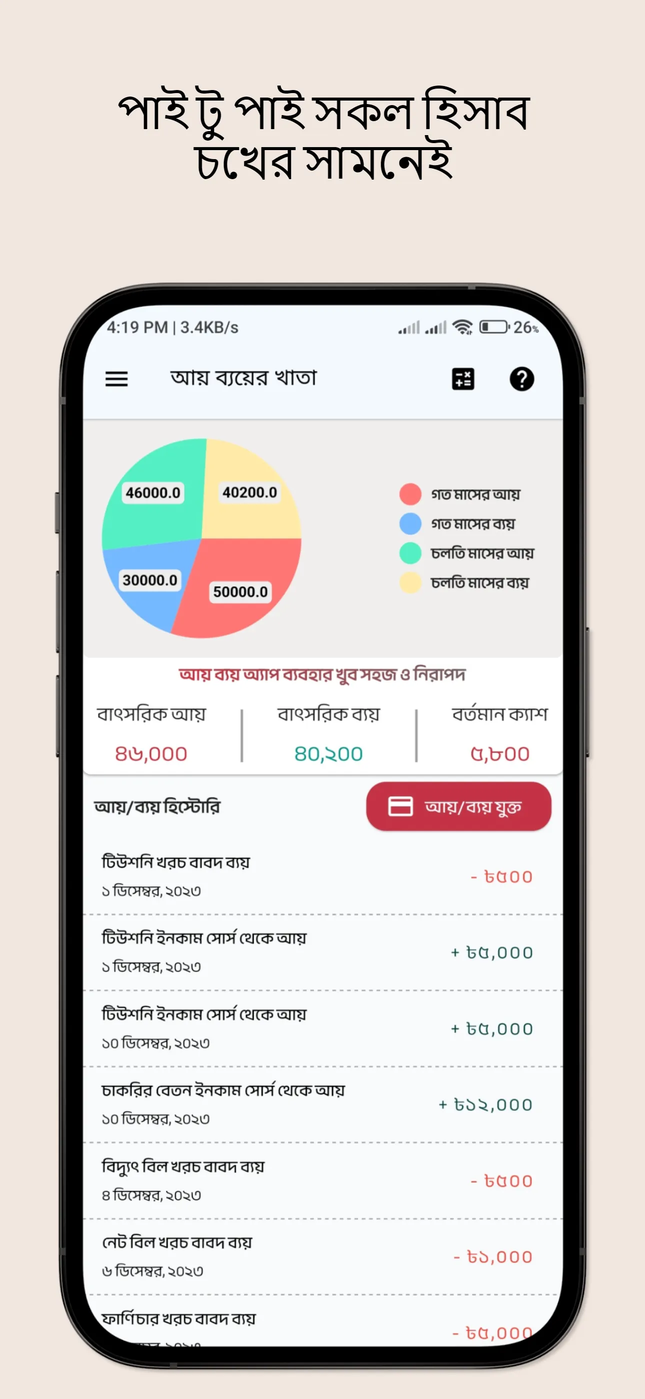 আয় ব্যয় - ব্যক্তিগত হিসাব খাতা | Indus Appstore | Screenshot