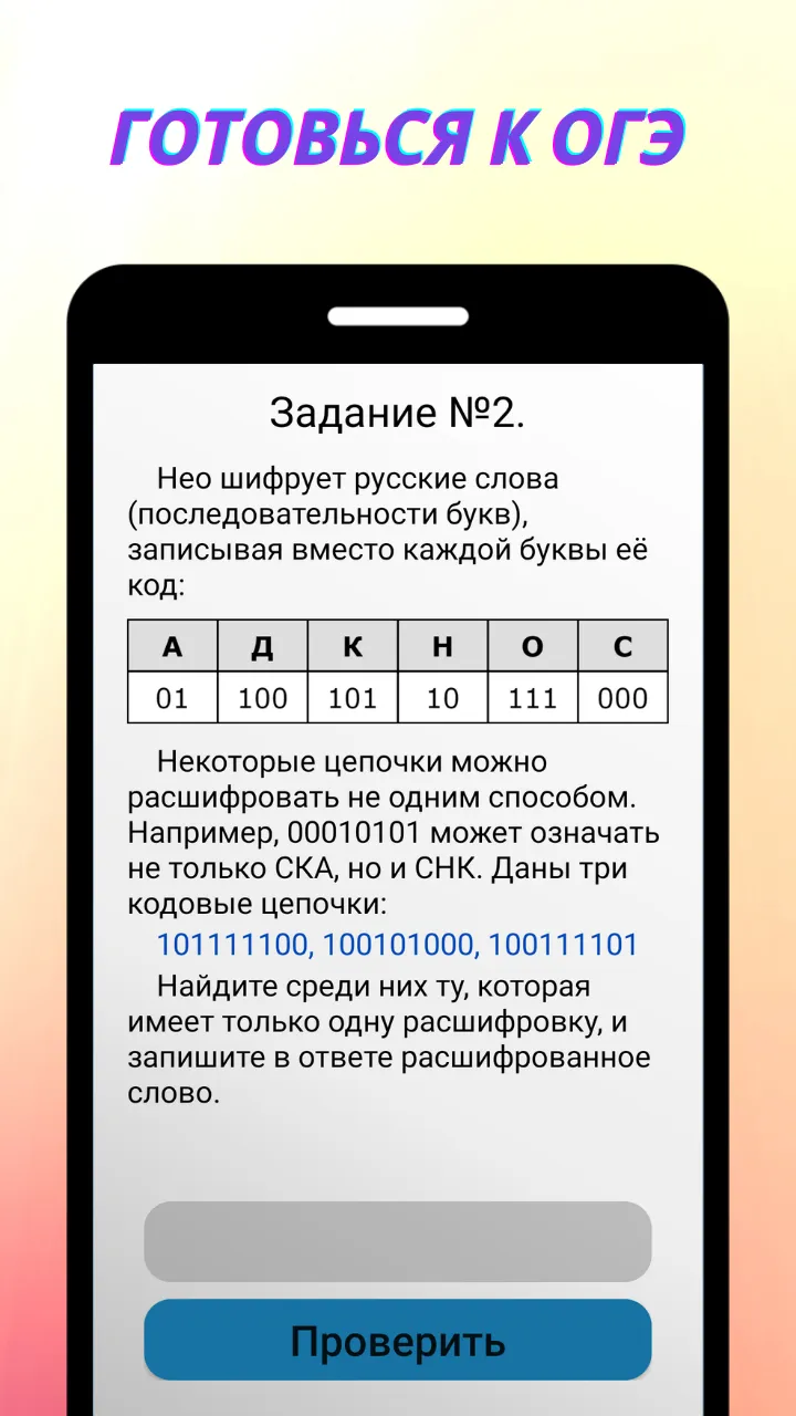 InfStep: ОГЭ по информатике | Indus Appstore | Screenshot