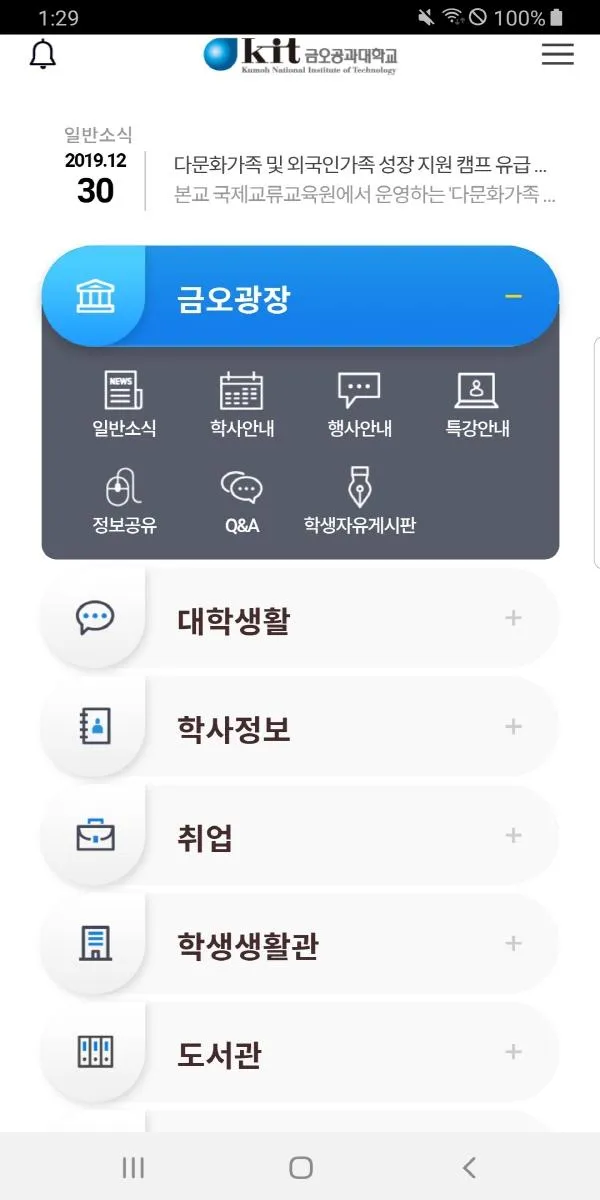 국립금오공과대학교 | Indus Appstore | Screenshot