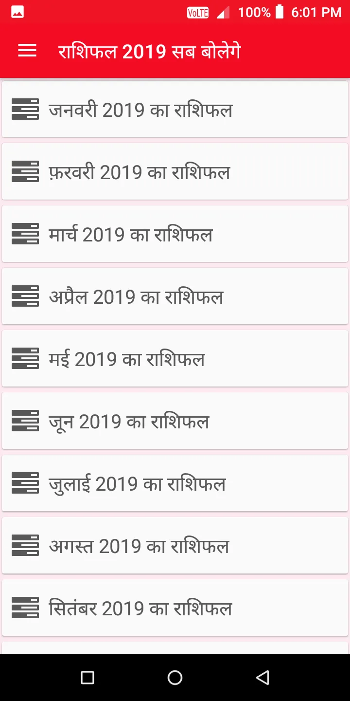 राशिफल 2019 सब बोलेगे | Indus Appstore | Screenshot