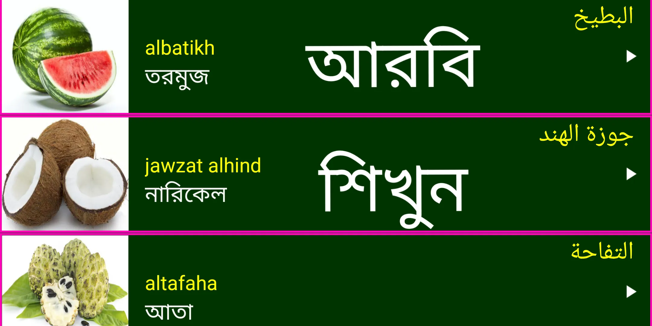 Learn Arabic From Bangla | Indus Appstore | Screenshot