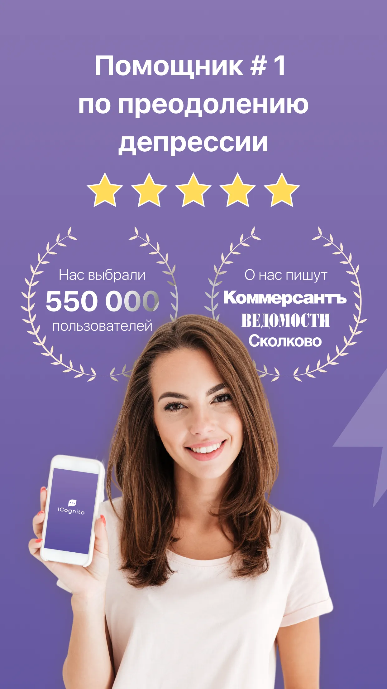 Анти-депрессия: психолог | Indus Appstore | Screenshot