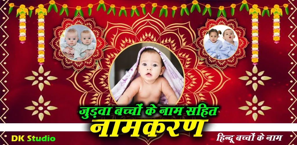 Hindu Baby Names - नामकरण | Indus Appstore | Screenshot