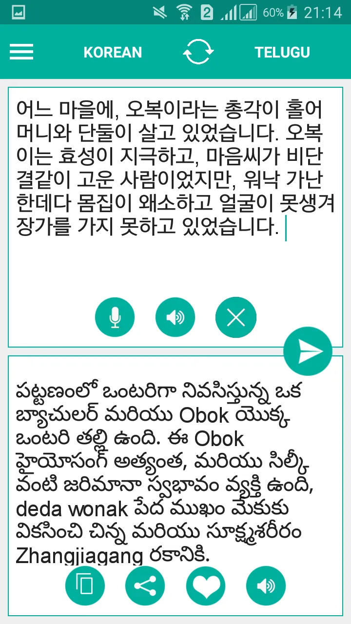 Telugu Korean Translator | Indus Appstore | Screenshot