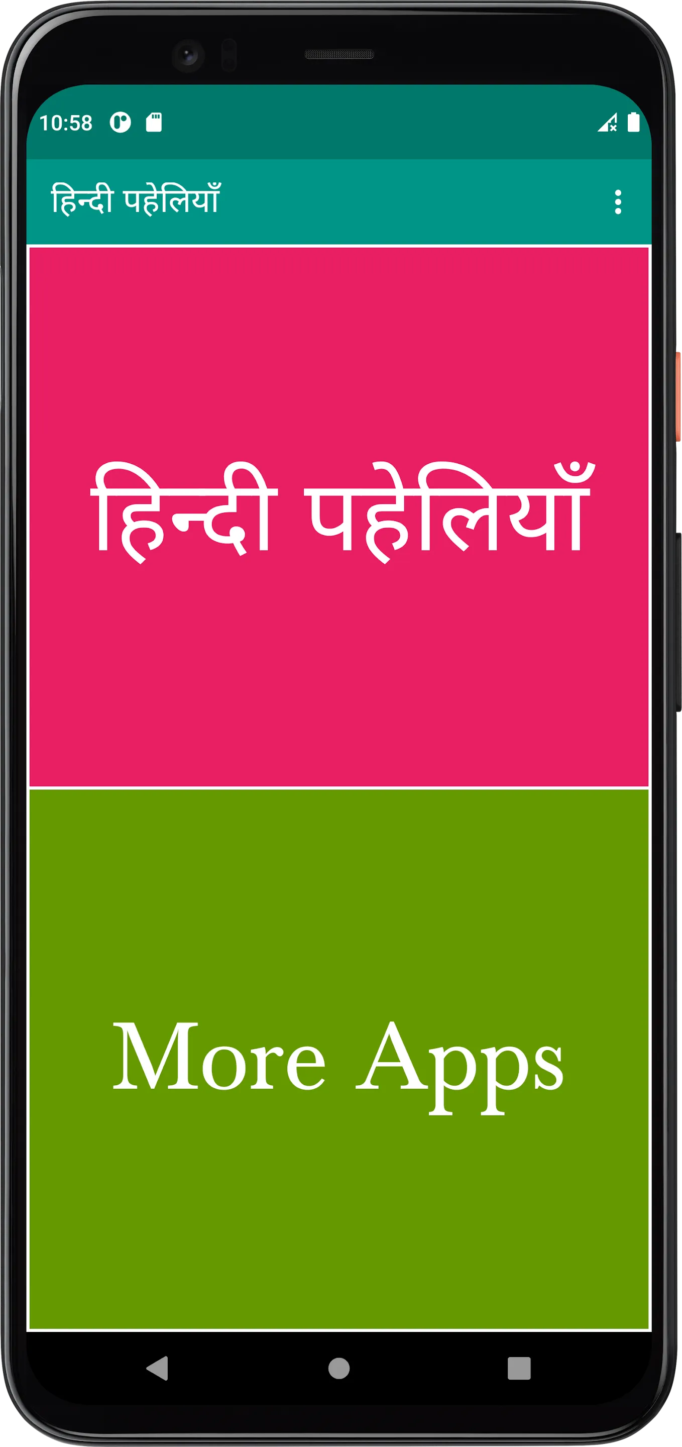 हिन्दी पहेलियाँ | Indus Appstore | Screenshot