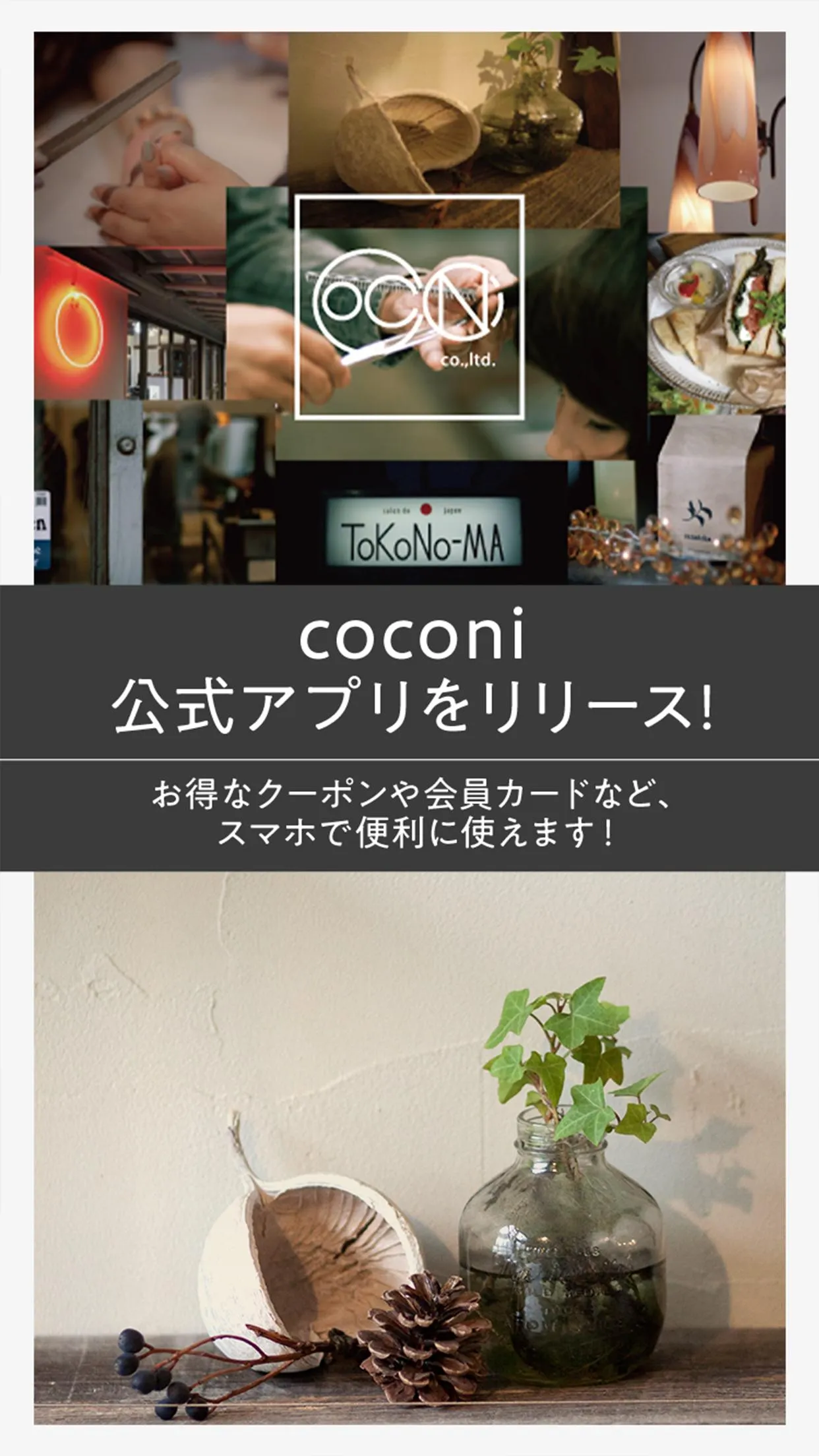 coconiの公式アプリ | Indus Appstore | Screenshot