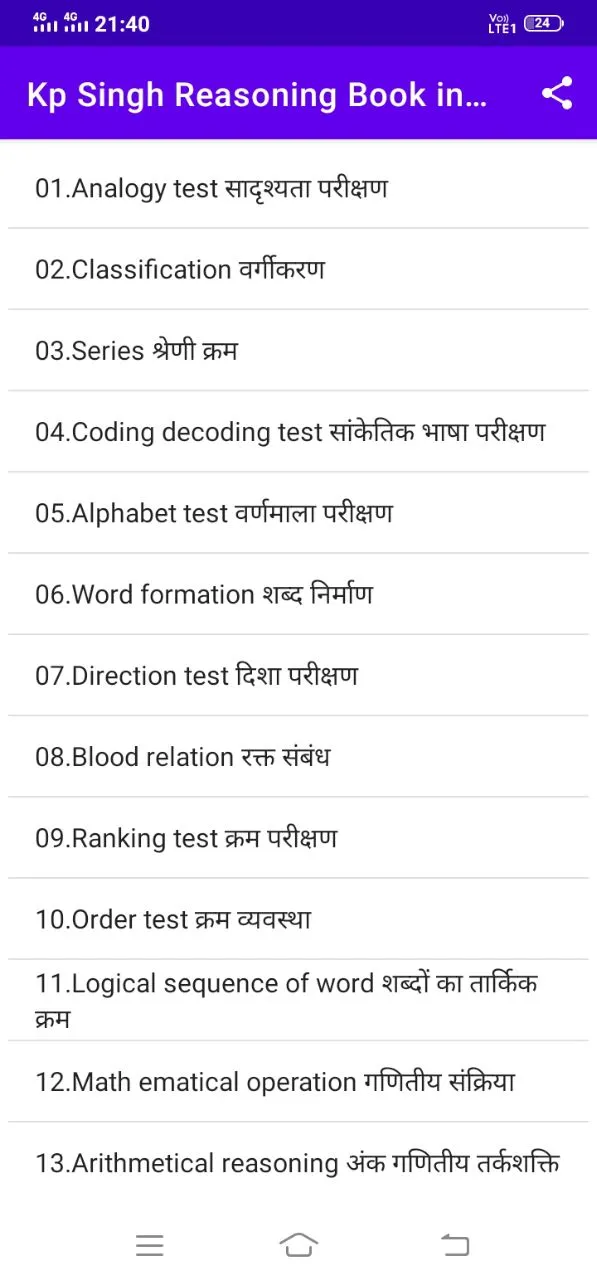 Kp Singh Reasoning Book Hindi | Indus Appstore | Screenshot