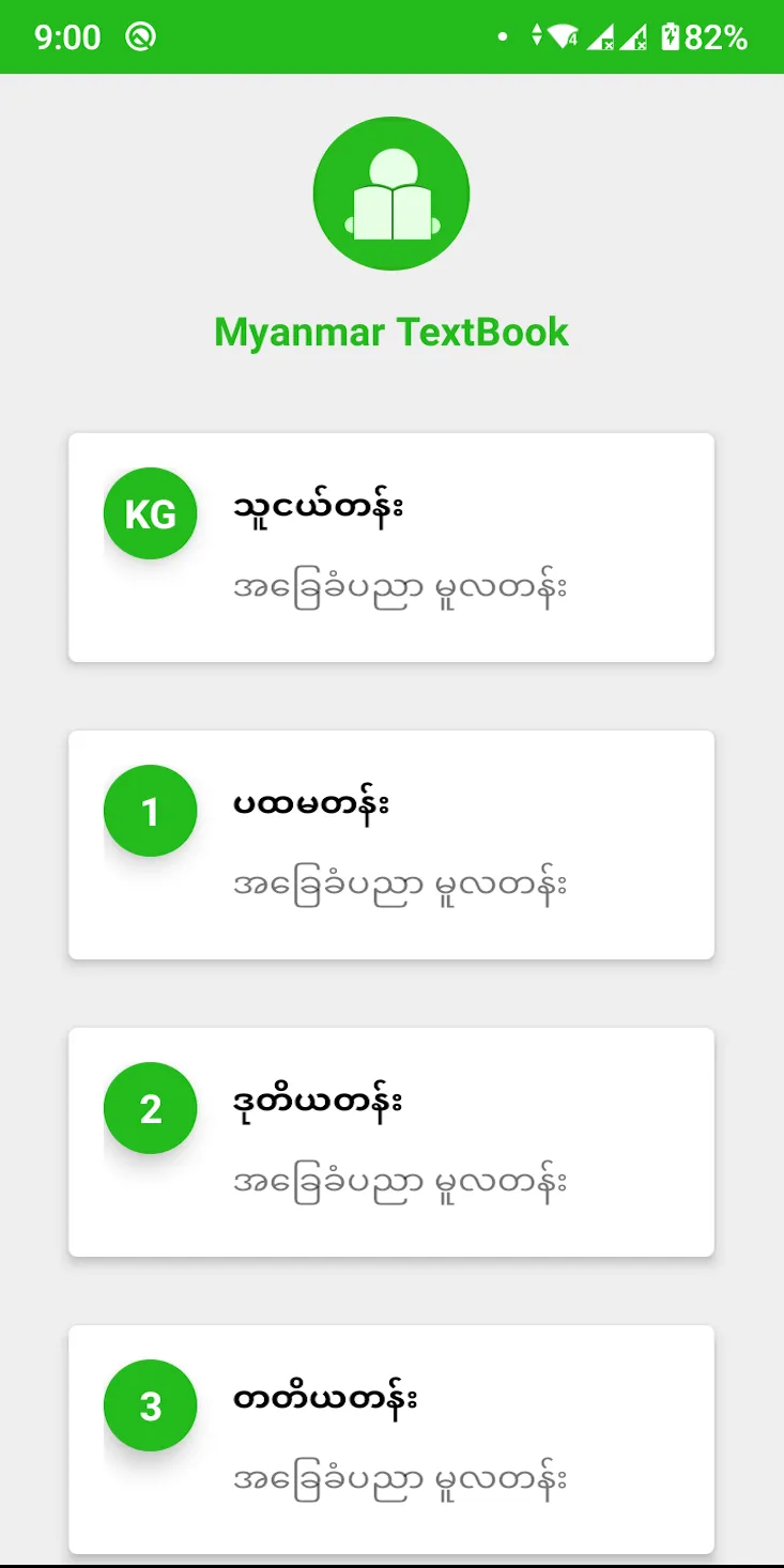 Myanmar TextBook | Indus Appstore | Screenshot