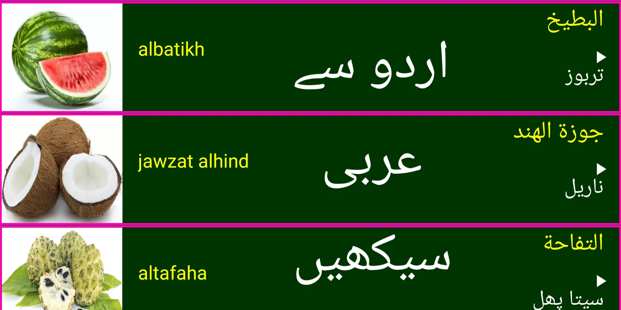 Learn Arabic From Urdu | Indus Appstore | Screenshot