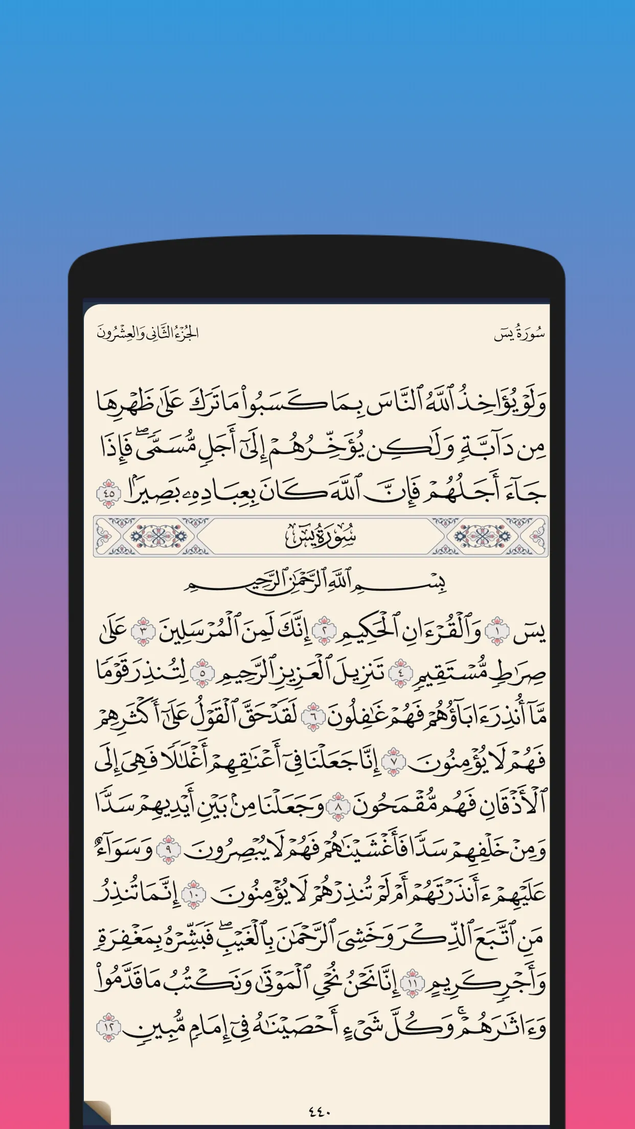 سورة يس - مكتوبة | Indus Appstore | Screenshot