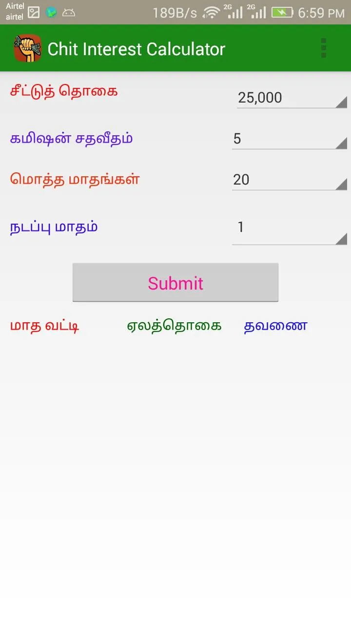 Chit Interest Calculator | Indus Appstore | Screenshot