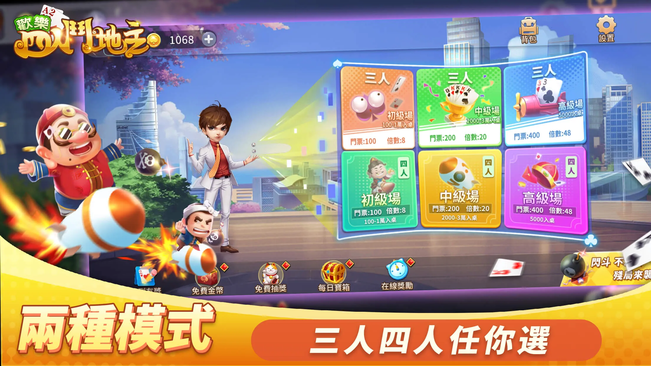 斗地主 - 鬥地主四人單機遊戲 經典棋牌撲克牌遊戲 | Indus Appstore | Screenshot