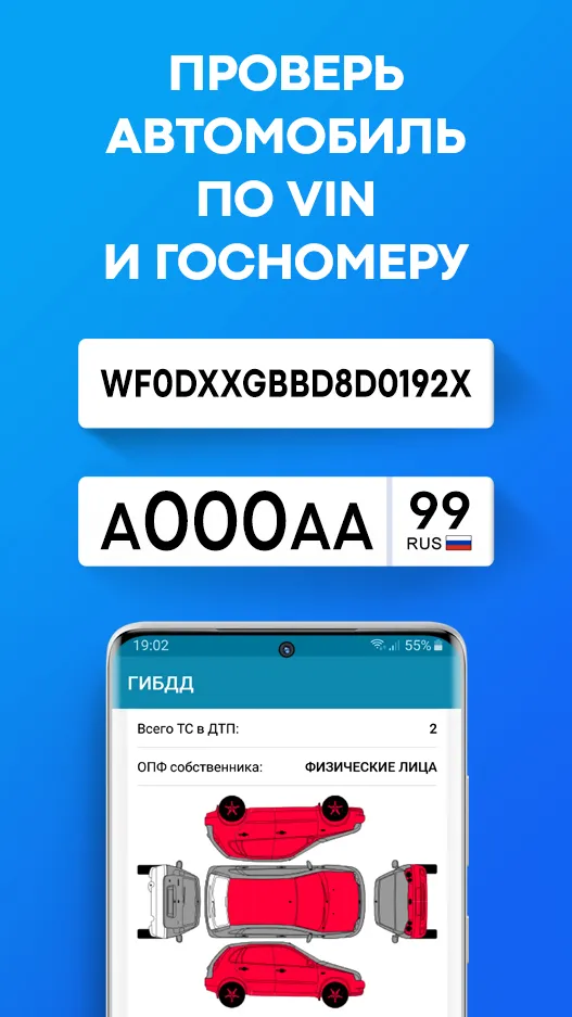 Проверка авто по VIN базе РФ | Indus Appstore | Screenshot