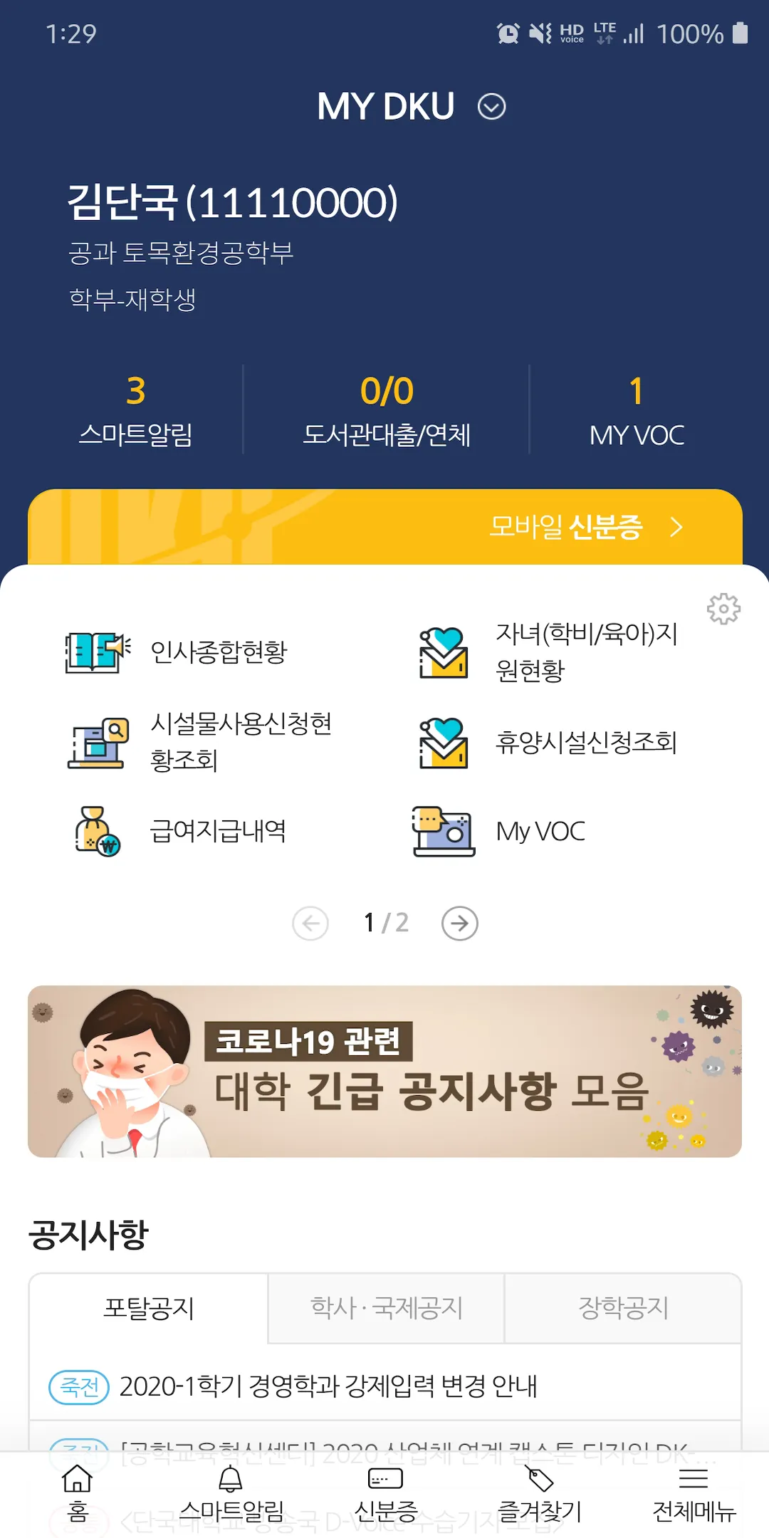 단국대학교 | Indus Appstore | Screenshot