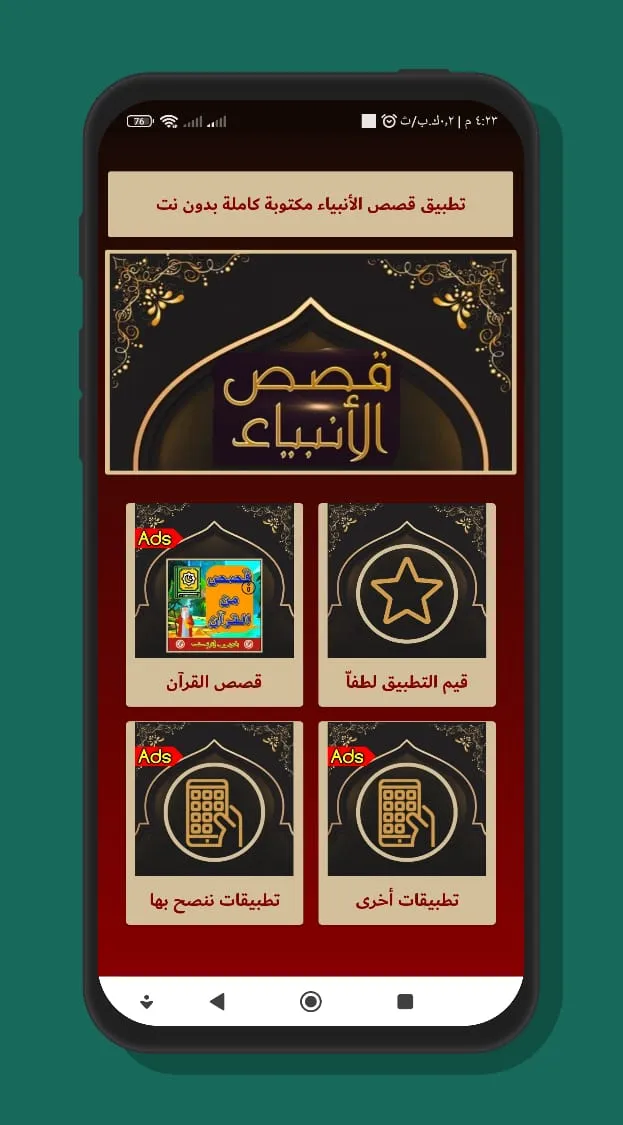 قصص الأنبياء كاملة بدون إنترنت | Indus Appstore | Screenshot