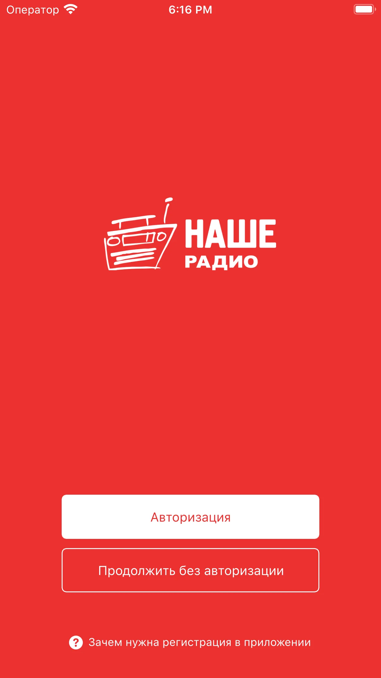 НАШЕ радио | Indus Appstore | Screenshot