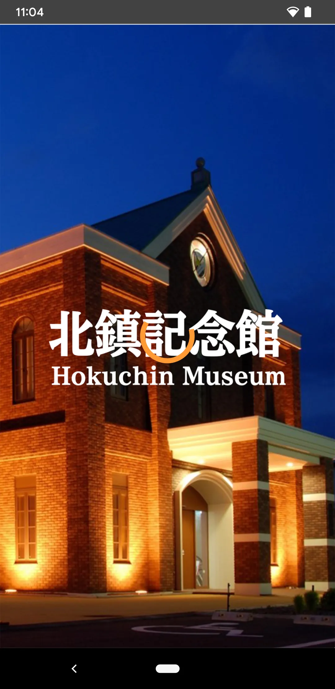 Hokuchin Museum Audio Guide | Indus Appstore | Screenshot