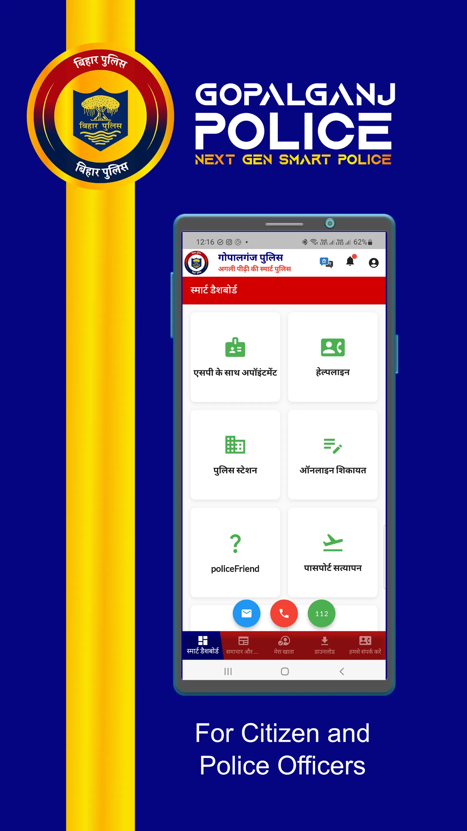 Gopalganj Police | Indus Appstore | Screenshot