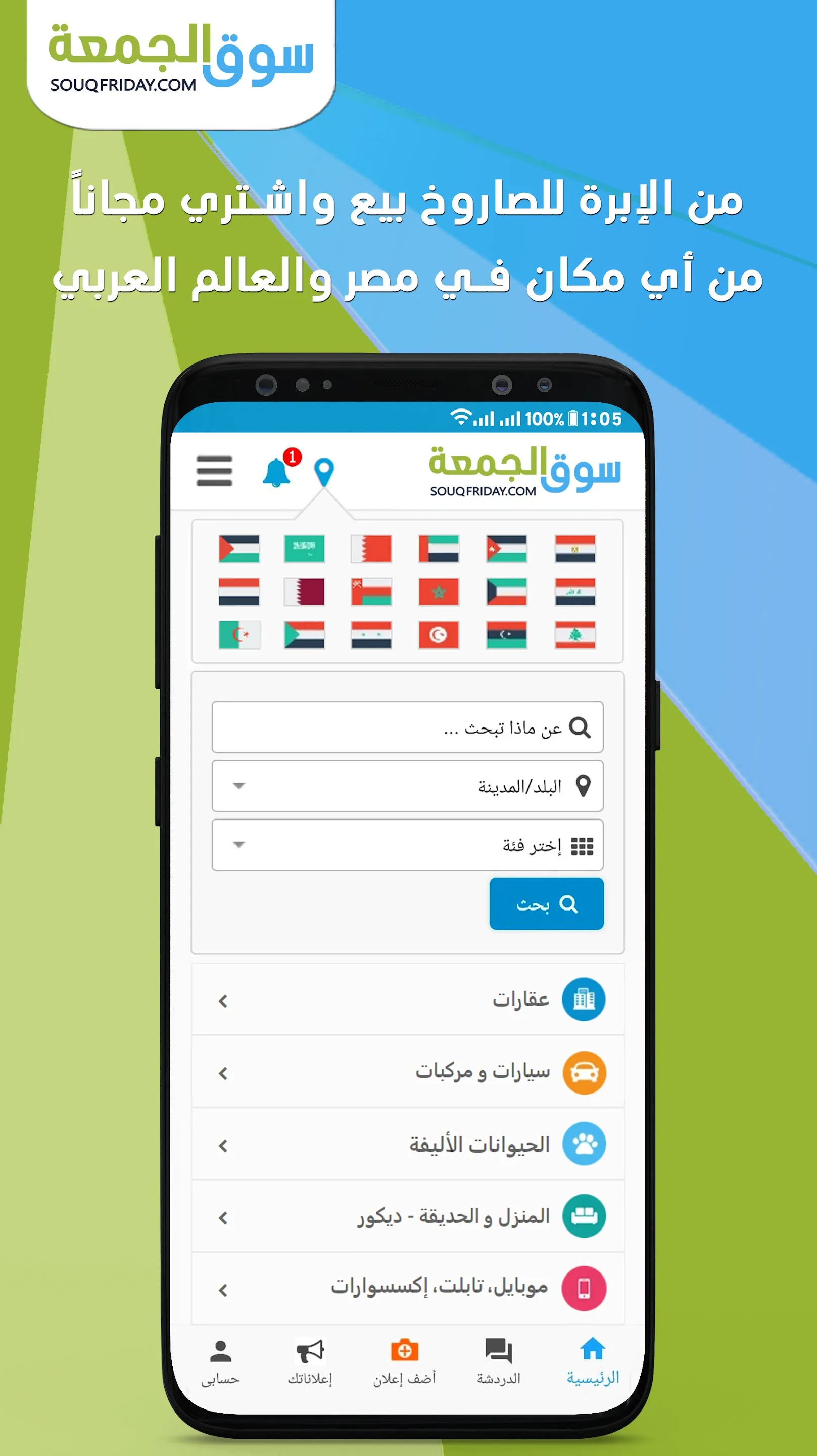 سوق الجمعة | Indus Appstore | Screenshot