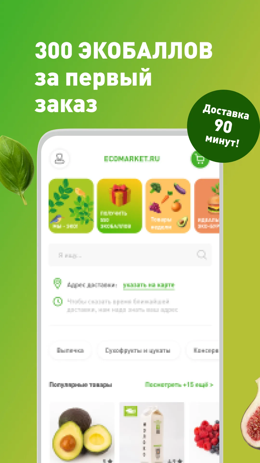 Экомаркет - доставка продуктов | Indus Appstore | Screenshot