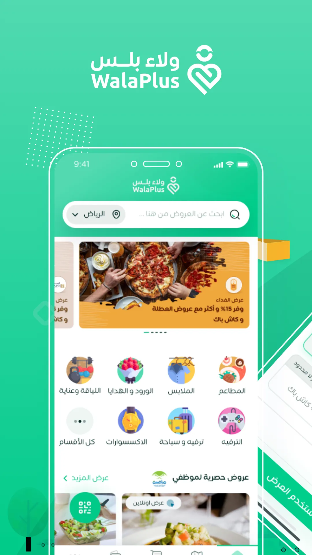 WalaPlus | ولاء بلس | Indus Appstore | Screenshot