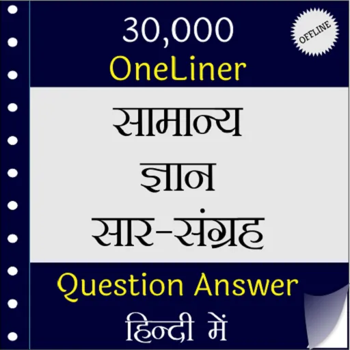 30000 + GK In Hindi offline | Indus Appstore | Screenshot