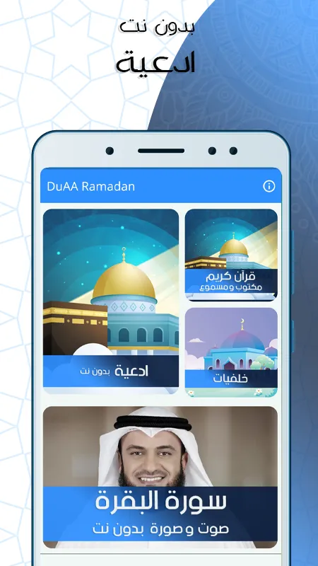 ادعية أيام رمضان بدون انترنت | Indus Appstore | Screenshot